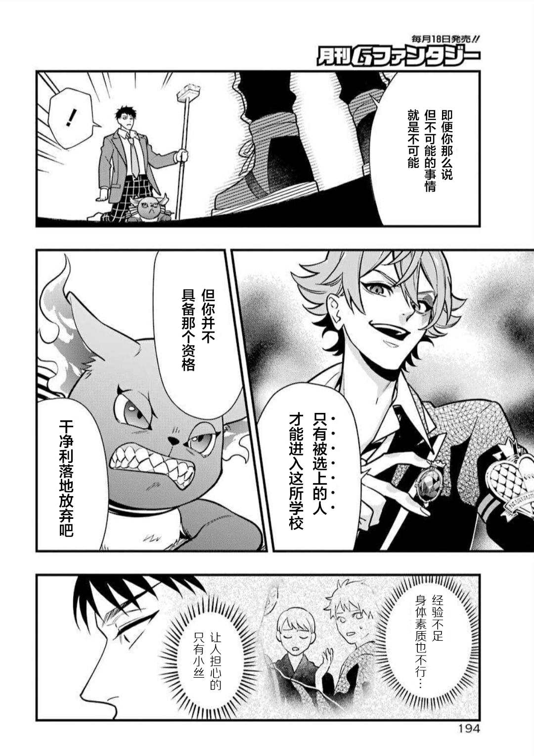 	迪士尼扭曲仙境漫画,第3话5图