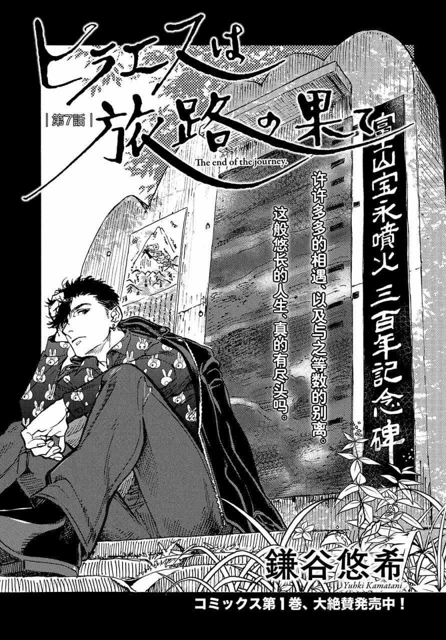 旅途的终点是希赖斯漫画,第7话2图