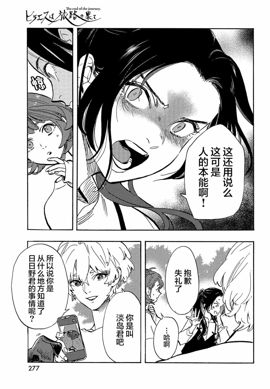 旅途的终点是希赖斯漫画,第7话1图