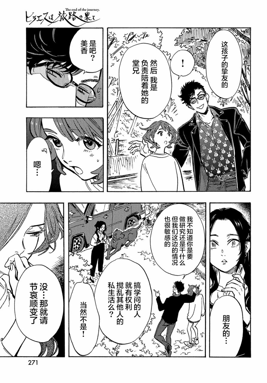 旅途的终点是希赖斯漫画,第7话5图