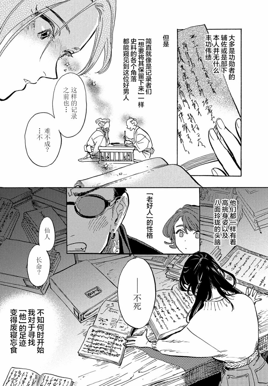 旅途的终点是希赖斯漫画,第7话4图