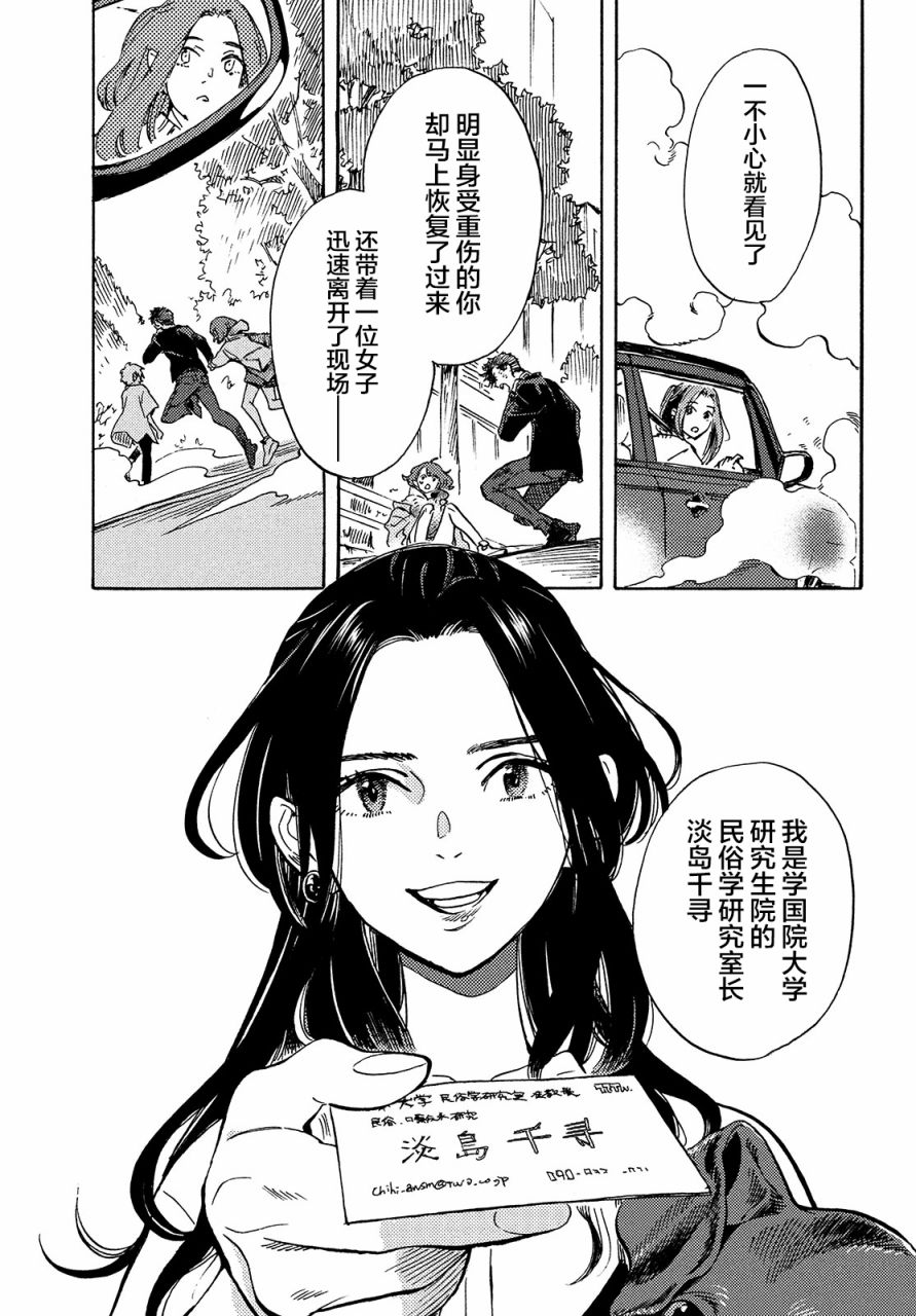 旅途的终点是希赖斯漫画,第7话1图