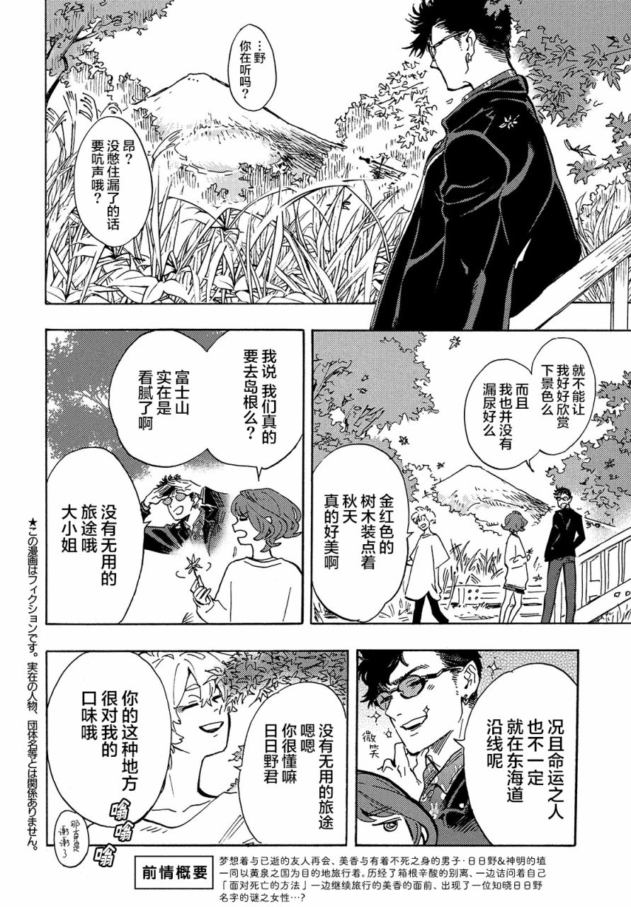 旅途的终点是希赖斯漫画,第7话3图