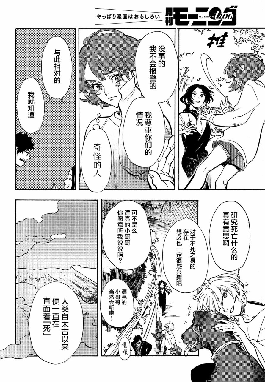 旅途的终点是希赖斯漫画,第7话3图