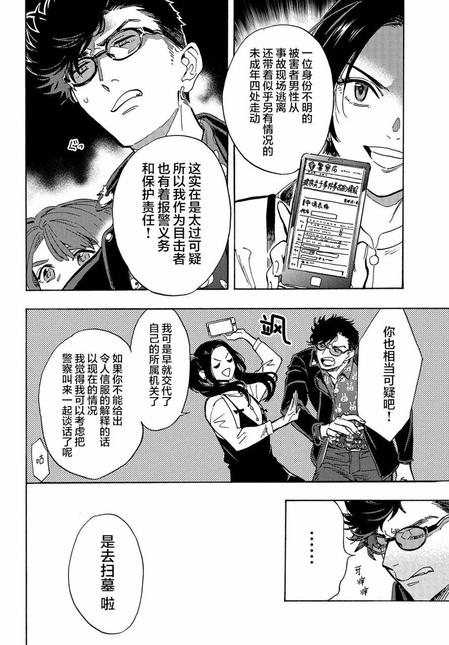 旅途的终点是希赖斯漫画,第7话4图