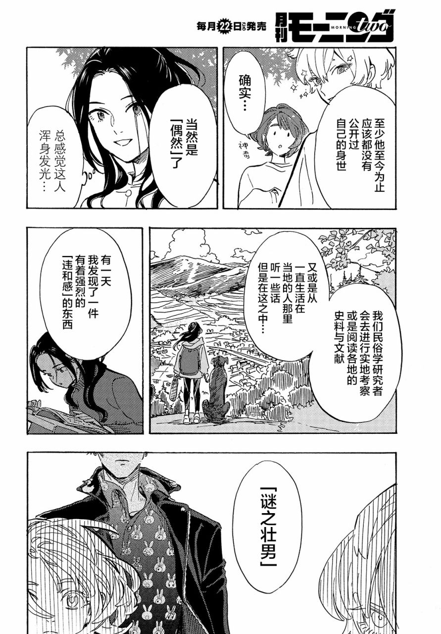 旅途的终点是希赖斯漫画,第7话2图