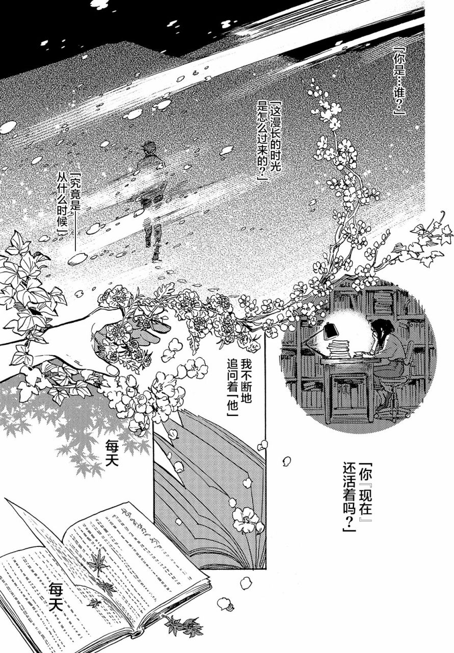 旅途的终点是希赖斯漫画,第7话5图