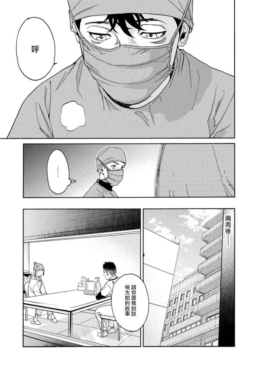 Unmet－某脑外科医的日记 漫画,第7话2图