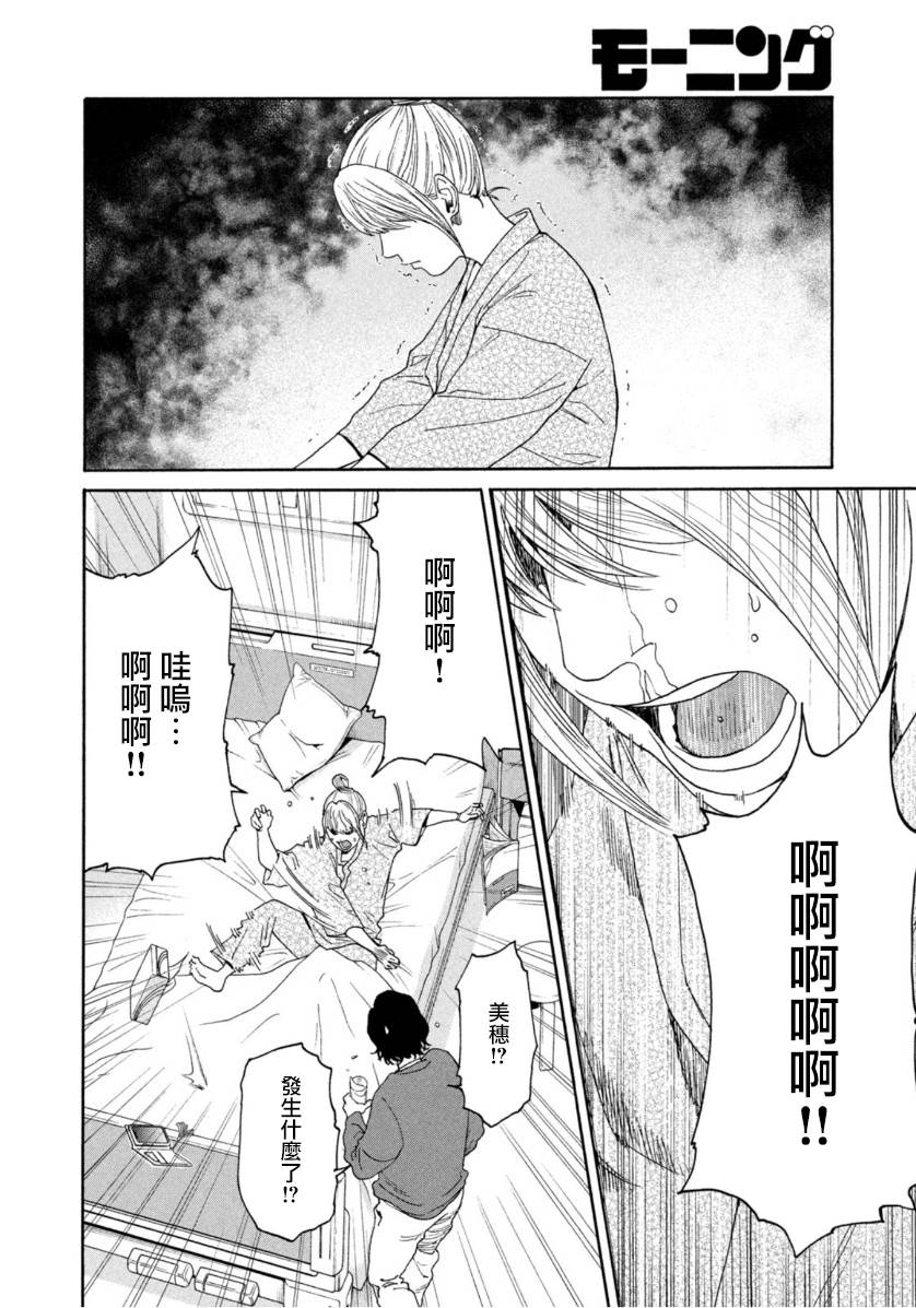 Unmet－某脑外科医的日记 漫画,第7话2图