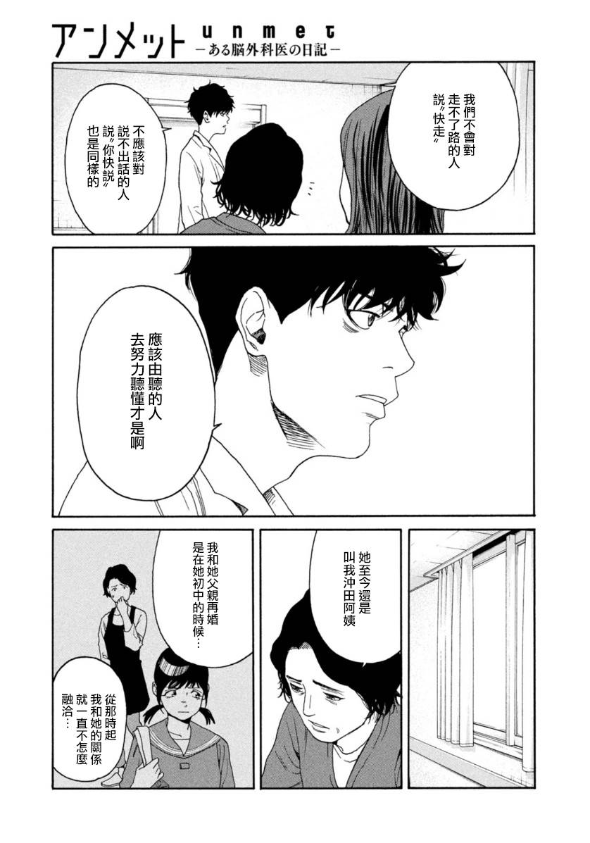 Unmet－某脑外科医的日记 漫画,第7话5图