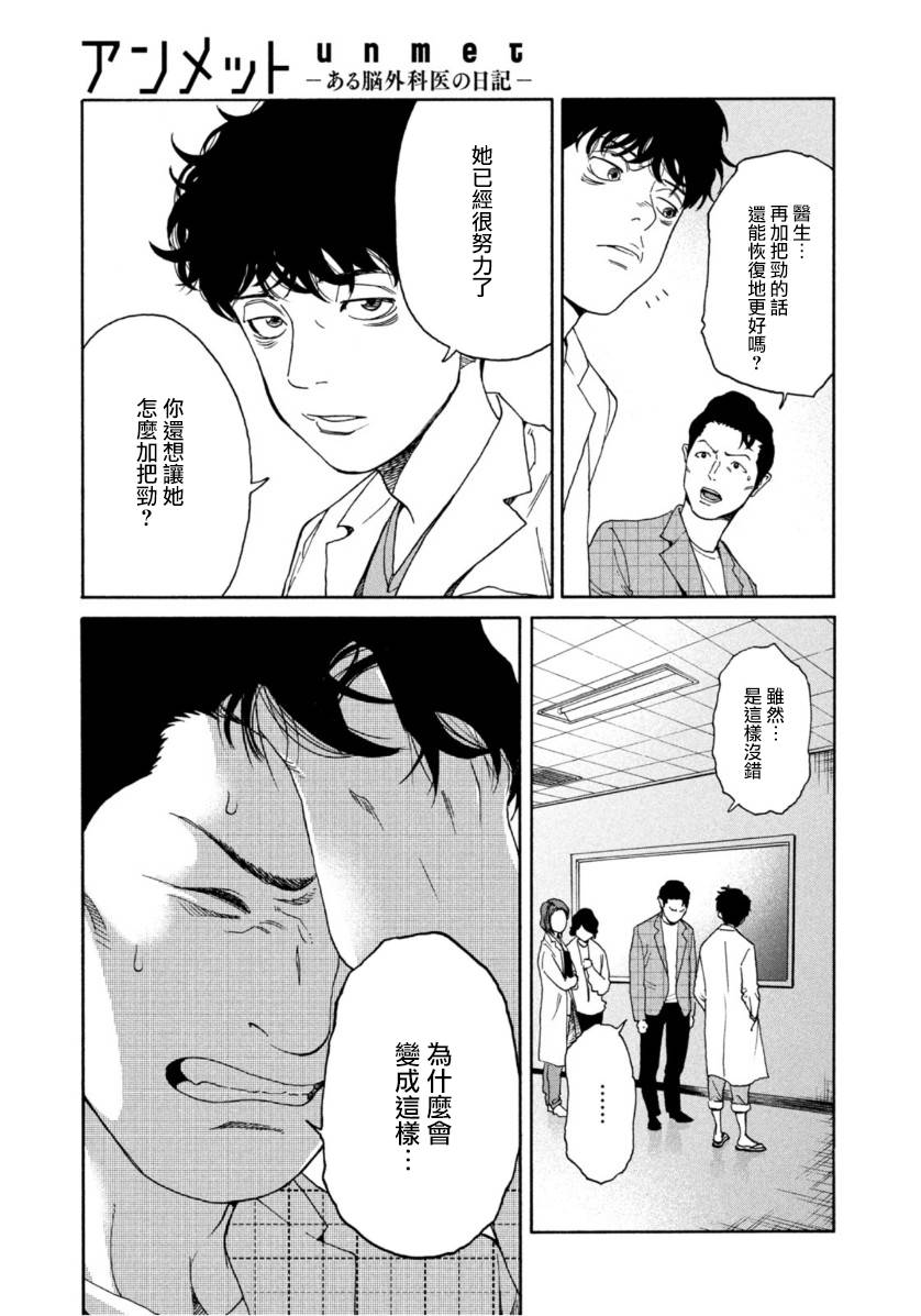 Unmet－某脑外科医的日记 漫画,第7话4图