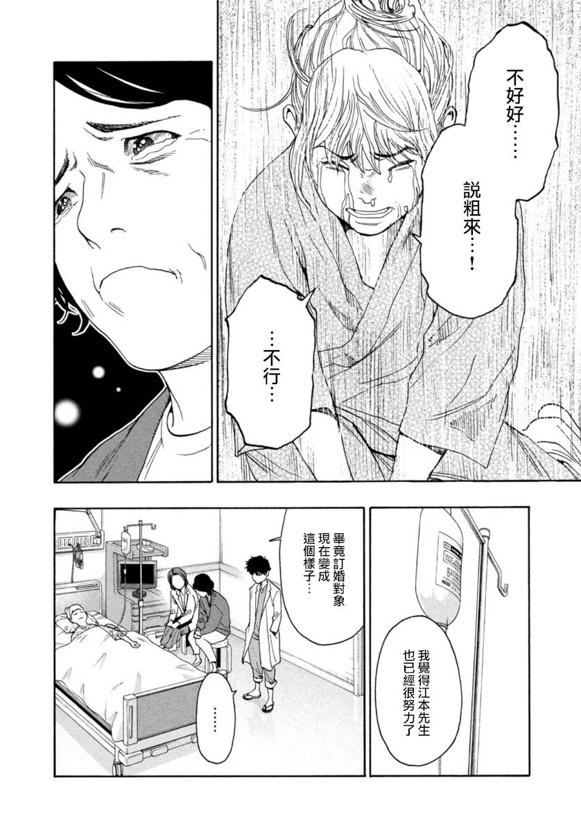 Unmet－某脑外科医的日记 漫画,第7话4图