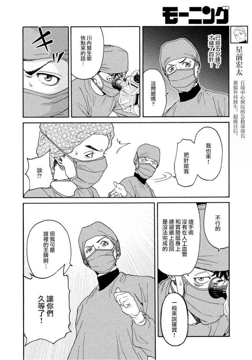 Unmet－某脑外科医的日记 漫画,第7话4图