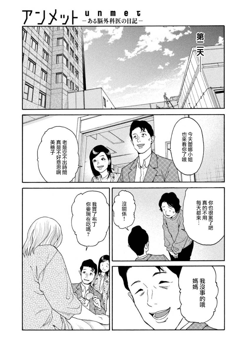 Unmet－某脑外科医的日记 漫画,第7话2图