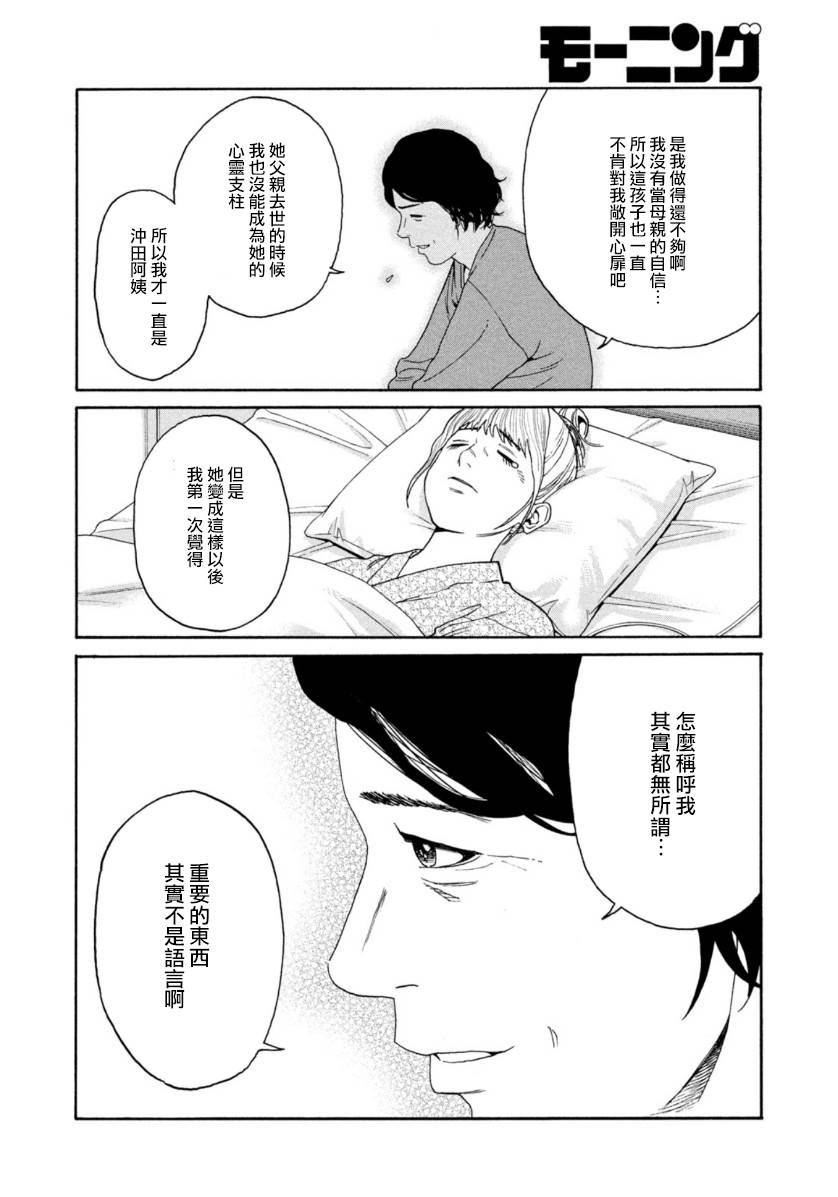 Unmet－某脑外科医的日记 漫画,第7话1图