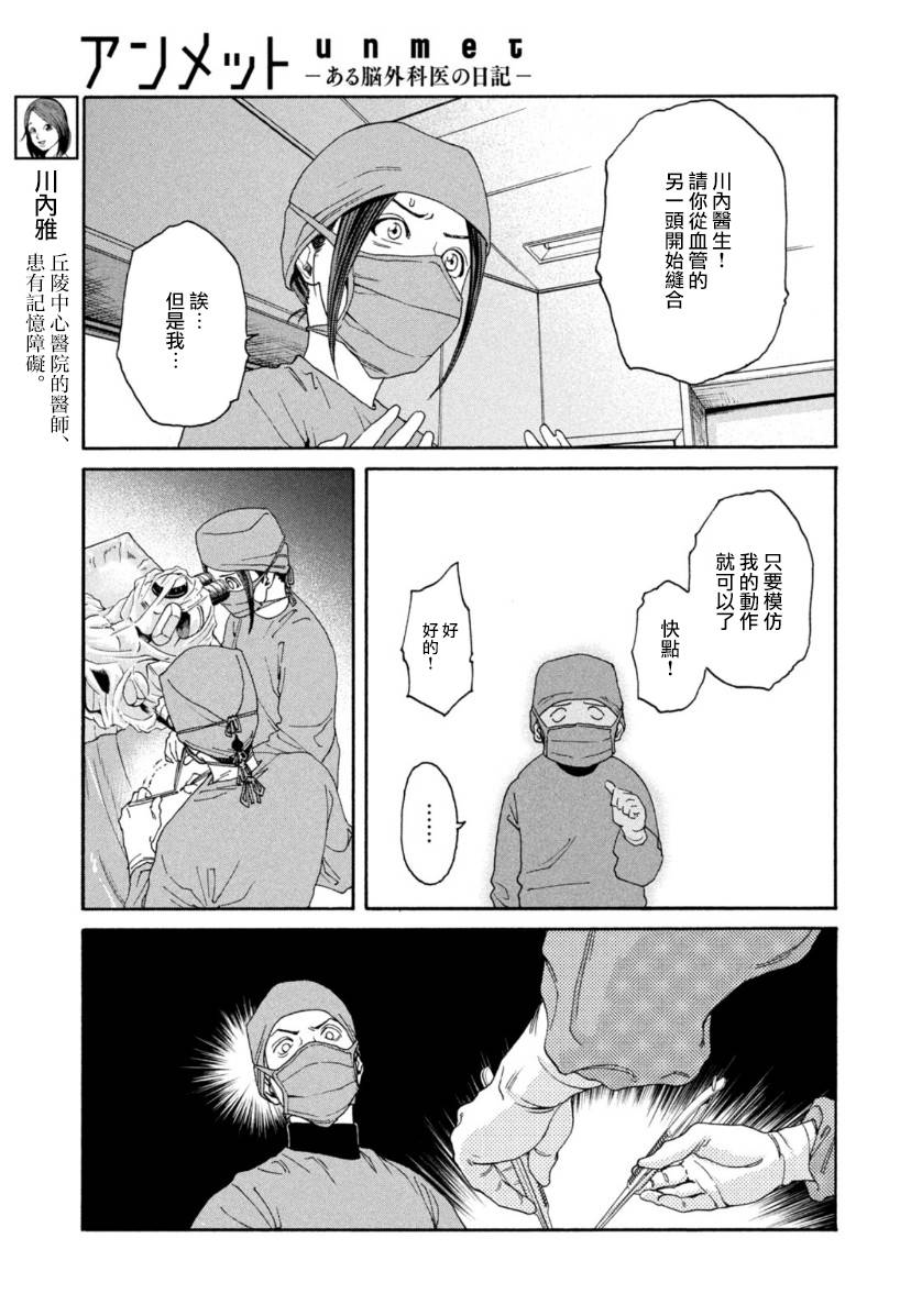 Unmet－某脑外科医的日记 漫画,第7话5图