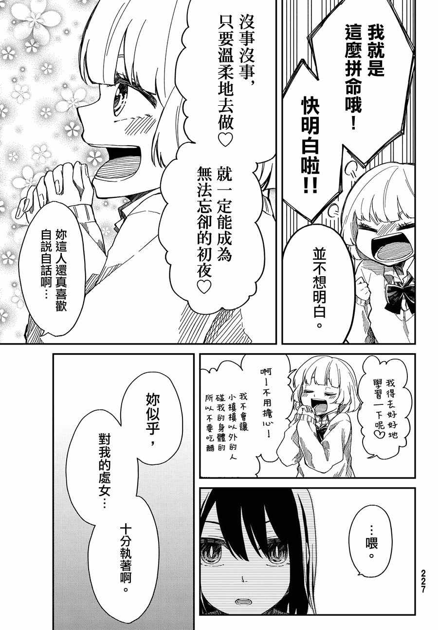 总有一天请你去死漫画,第2话3图