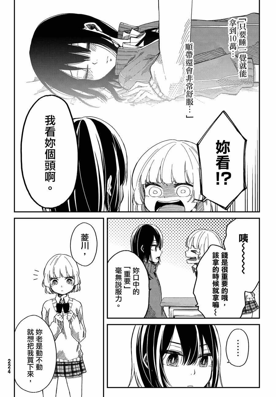 总有一天请你去死漫画,第2话5图