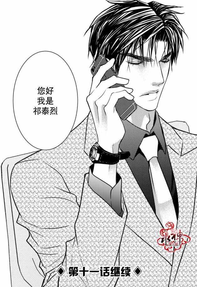 工作 吵架 相爱漫画,第10话2图