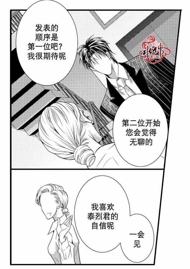 工作 吵架 相爱漫画,第10话3图