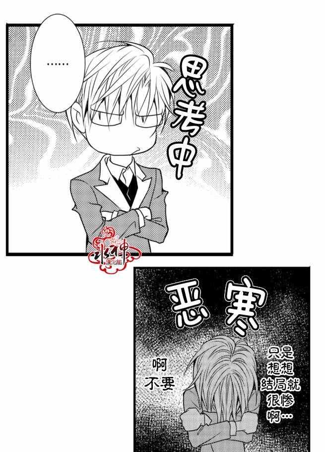 工作 吵架 相爱漫画,第10话5图