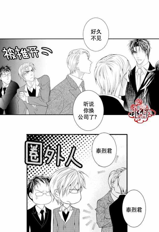 工作 吵架 相爱漫画,第10话3图