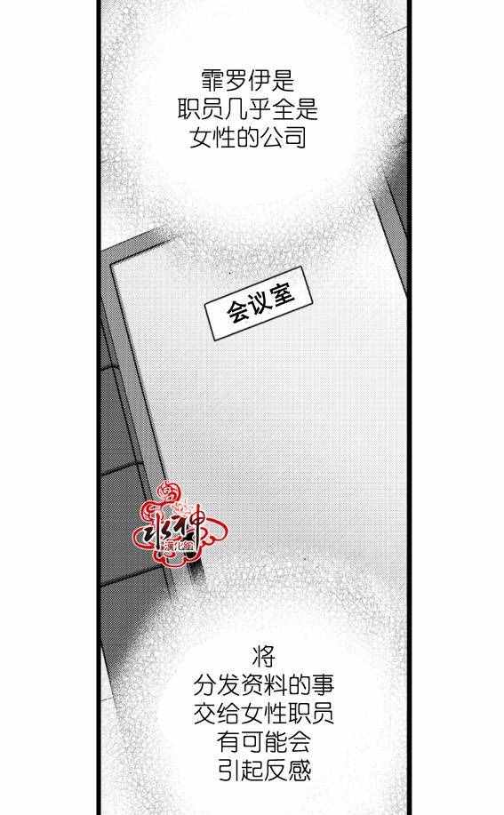 工作 吵架 相爱漫画,第10话2图