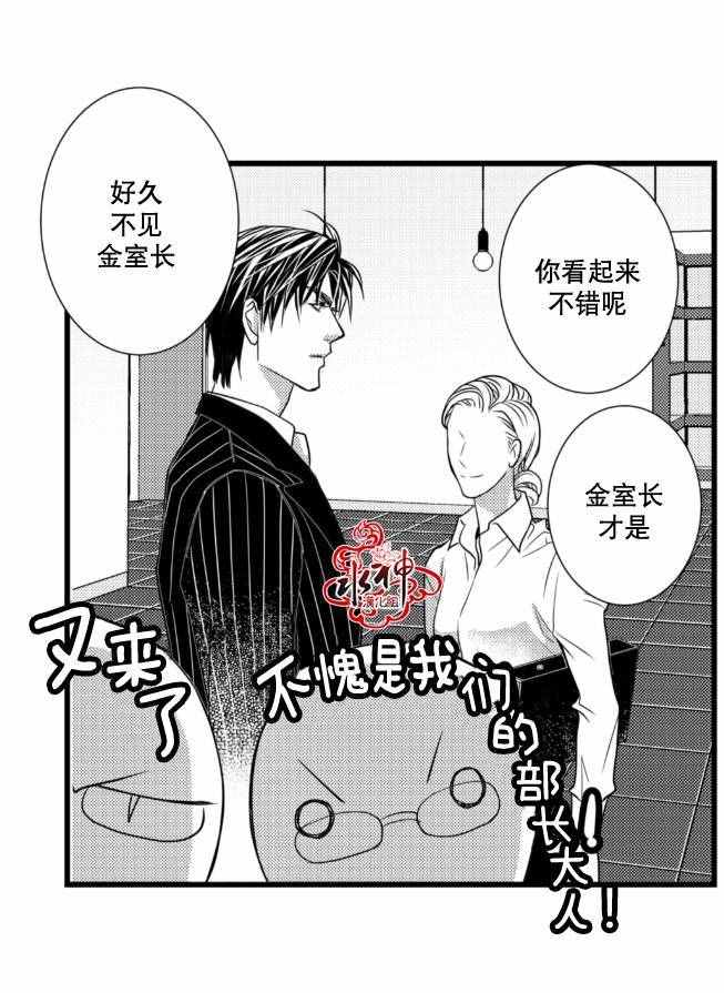 工作 吵架 相爱漫画,第10话3图