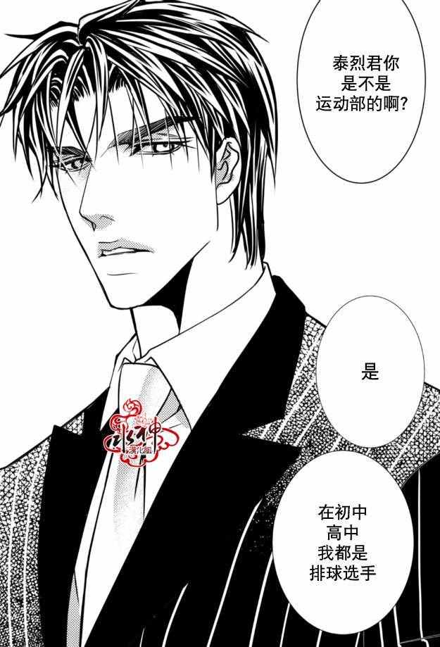 工作 吵架 相爱漫画,第10话5图