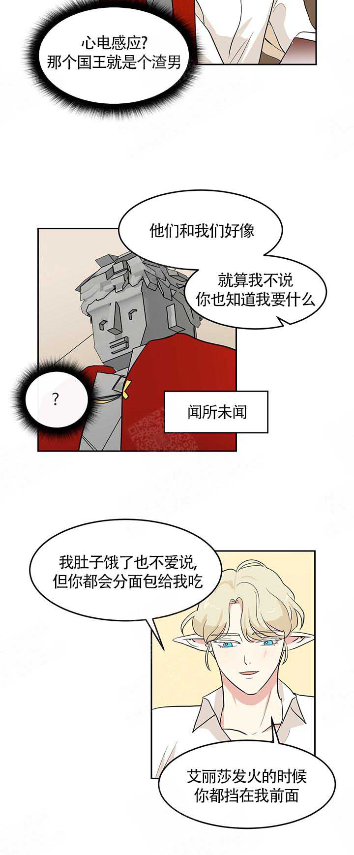 皮格马利翁漫画,第6话4图