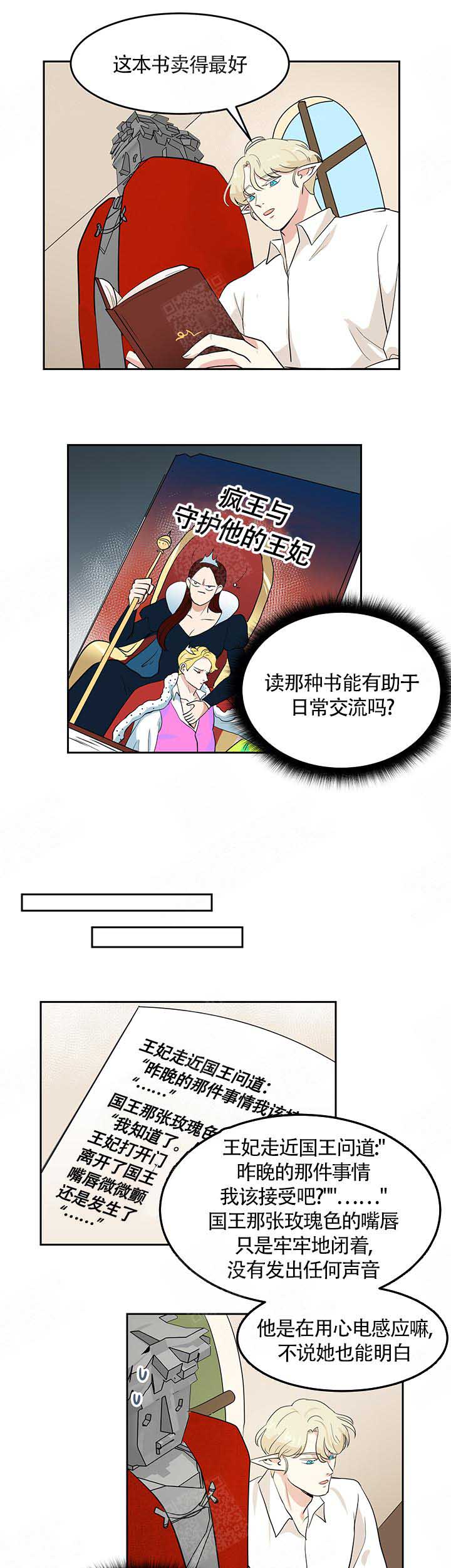 皮格马利翁漫画,第6话3图