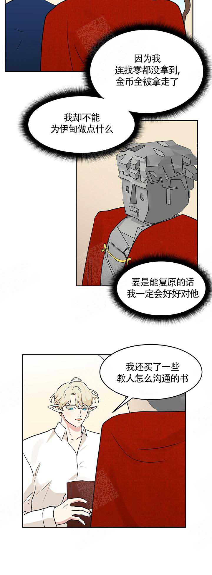 皮格马利翁漫画,第6话2图