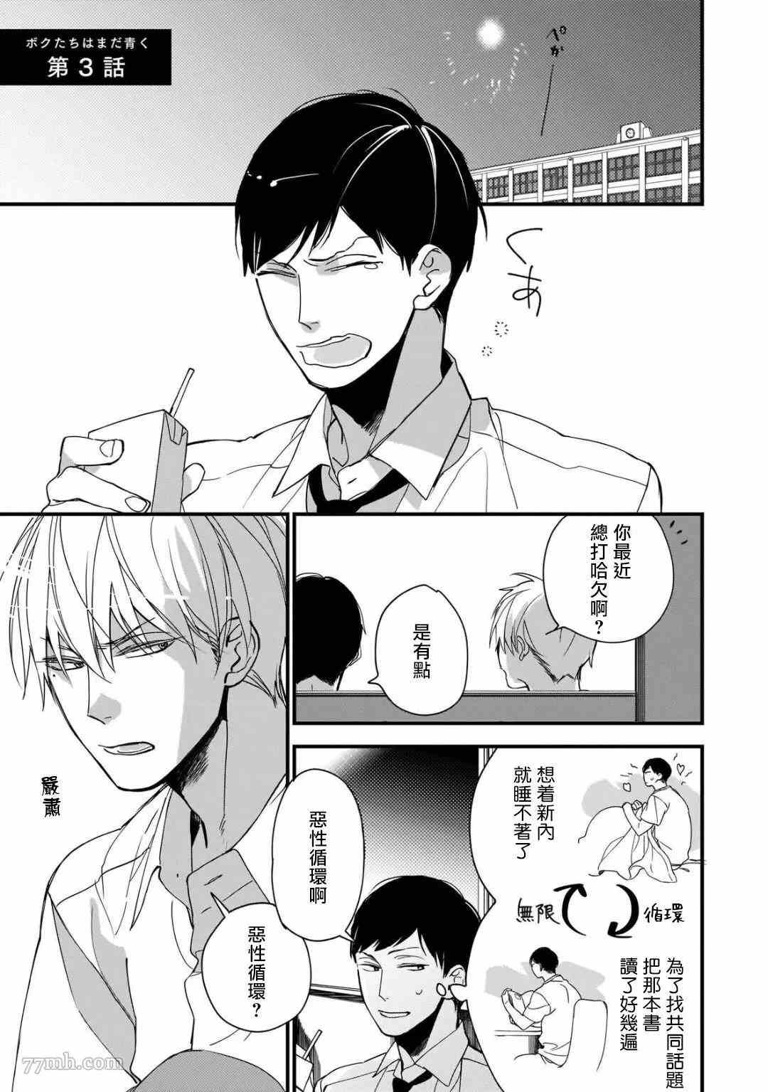 青涩的我们漫画,第3话1图