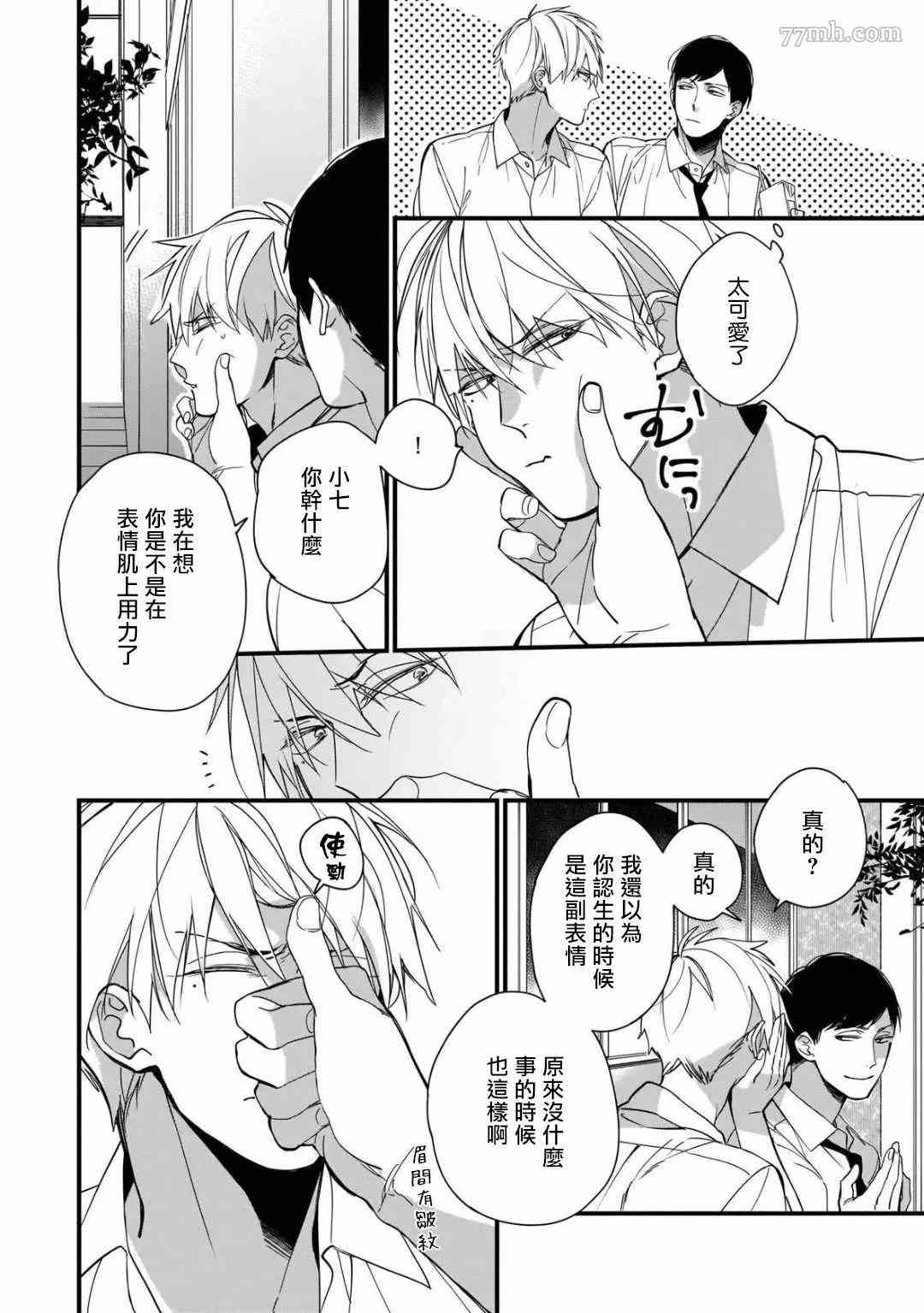 青涩的我们漫画,第3话2图