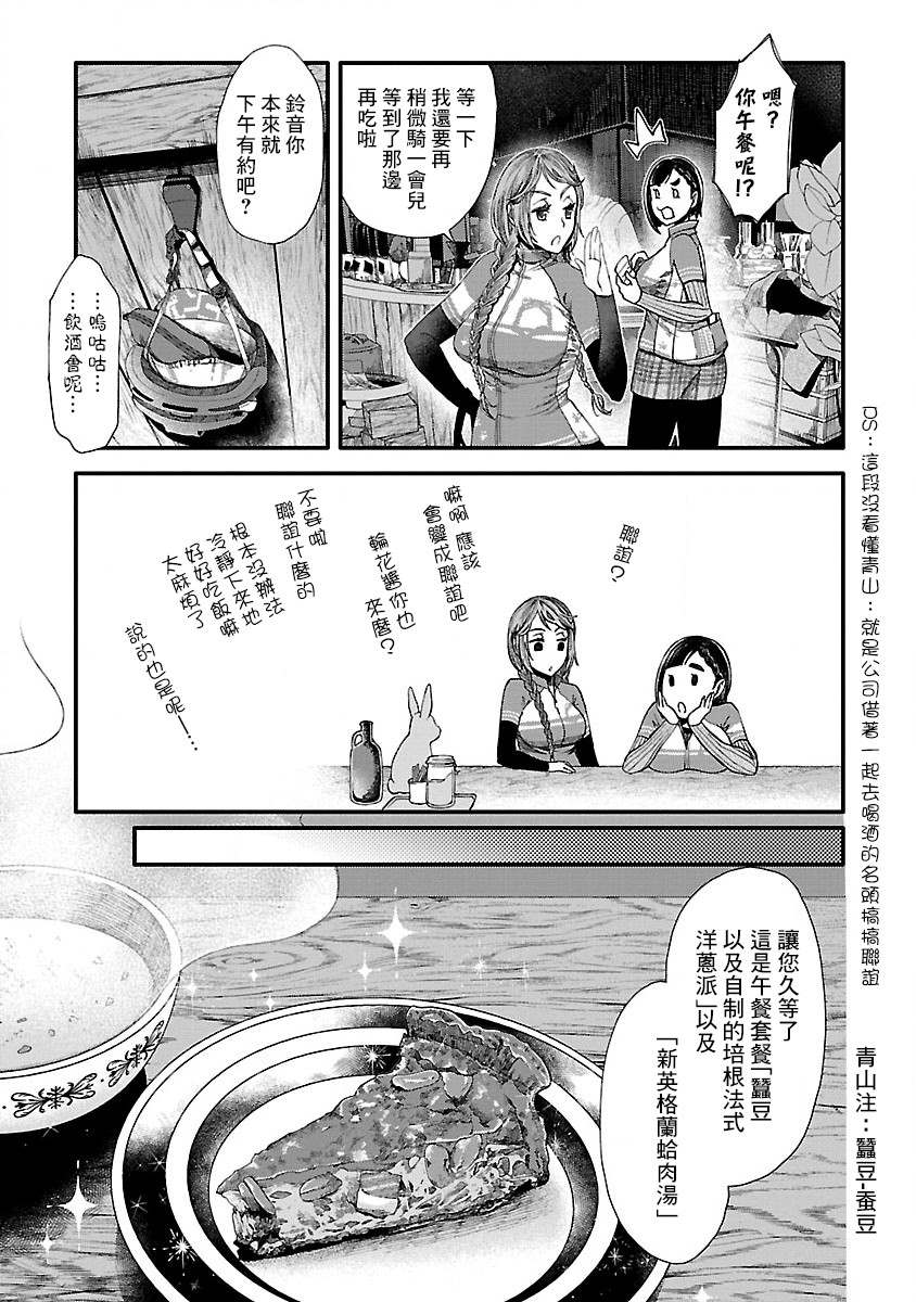 骑行干饭漫画,第3话幕张新都的派和仪式5图