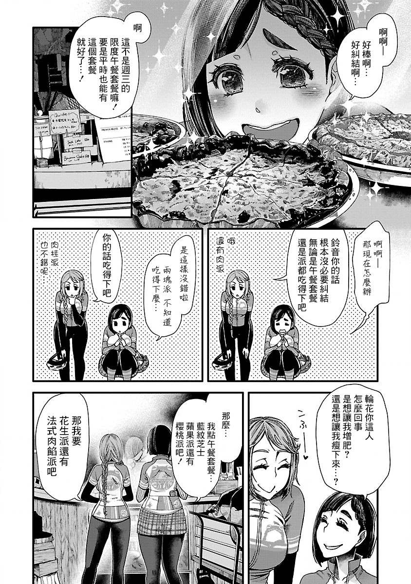 骑行干饭漫画,第3话幕张新都的派和仪式4图