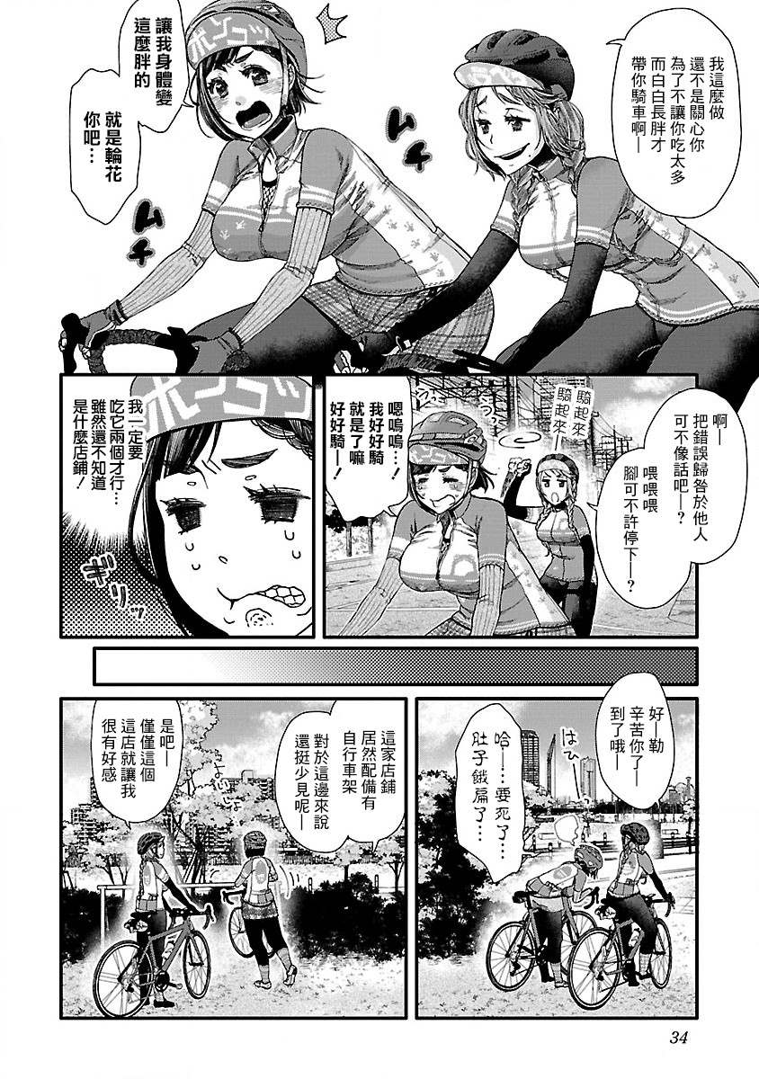 骑行干饭漫画,第3话幕张新都的派和仪式2图