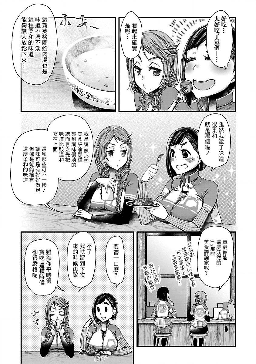 骑行干饭漫画,第3话幕张新都的派和仪式2图