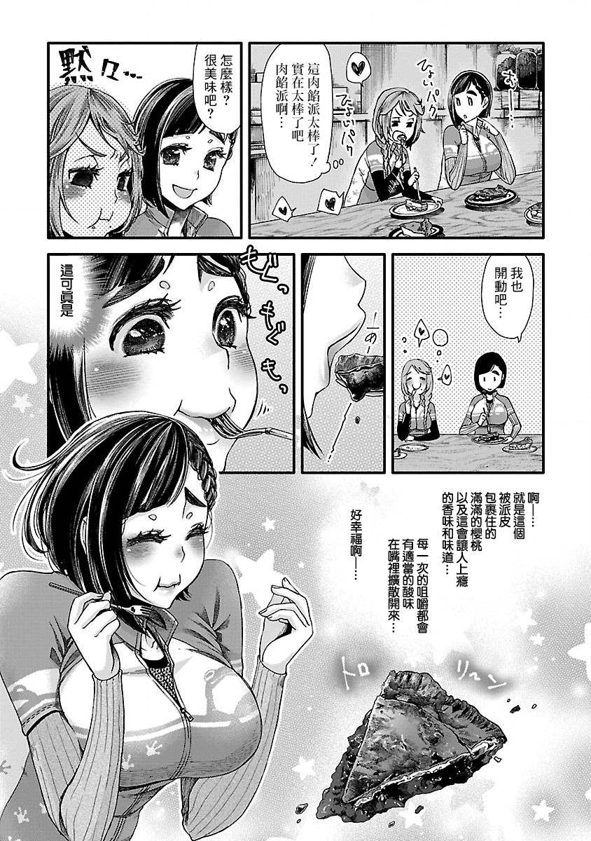 骑行干饭漫画,第3话幕张新都的派和仪式4图