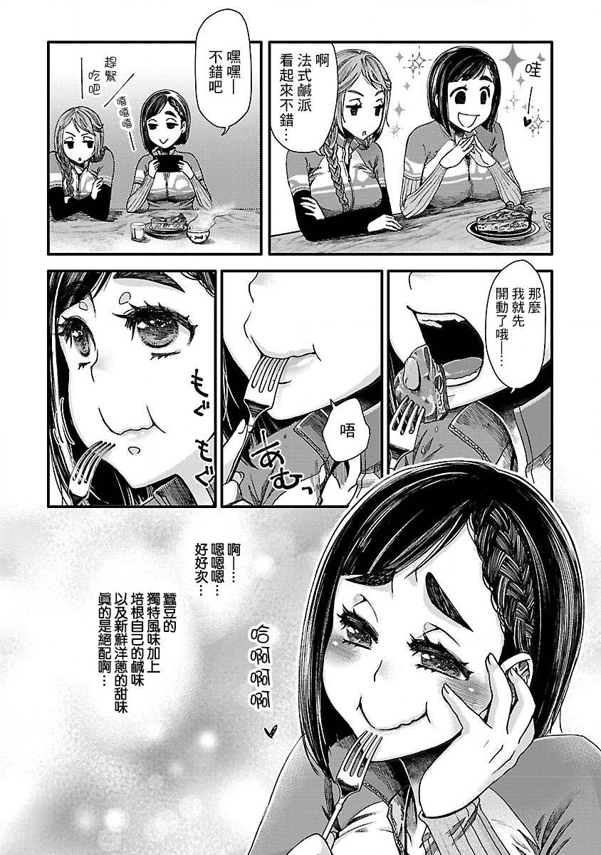 骑行干饭漫画,第3话幕张新都的派和仪式1图