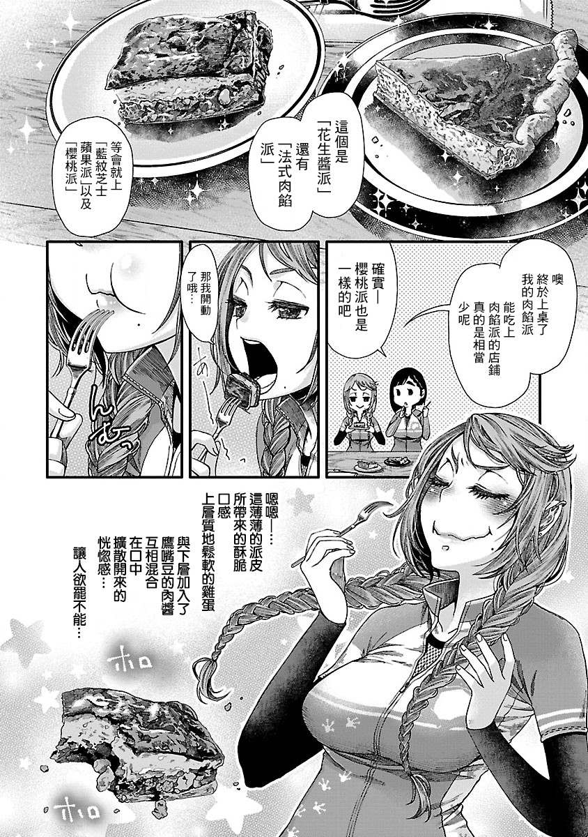 骑行干饭漫画,第3话幕张新都的派和仪式3图