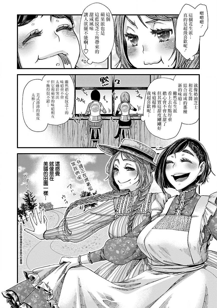 骑行干饭漫画,第3话幕张新都的派和仪式5图