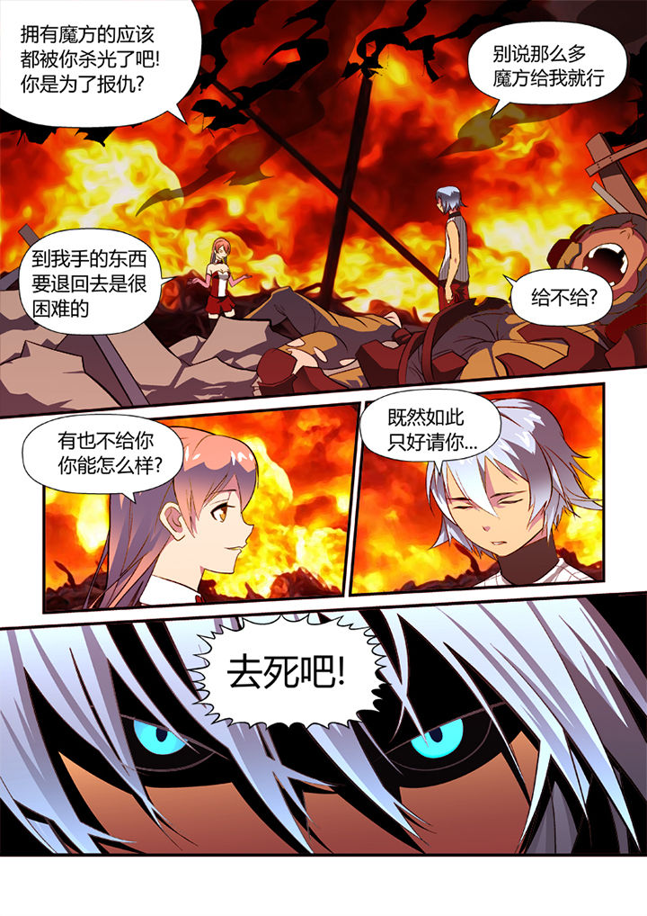 黑客别嚣张漫画,第1章：2图