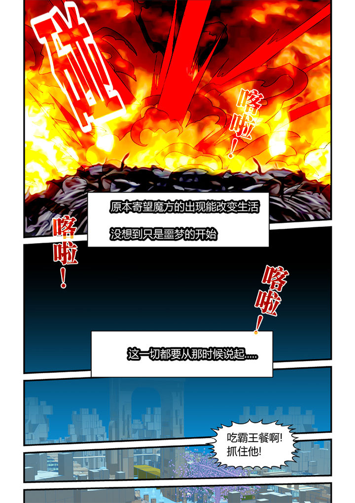 黑客别嚣张漫画,第1章：1图