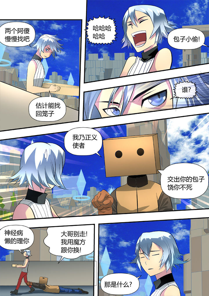 黑客别嚣张漫画,第1章：3图