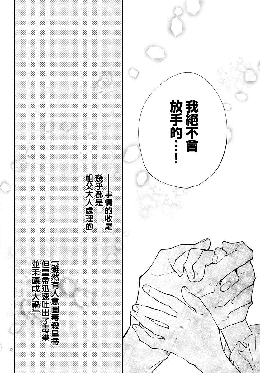 十三岁生日、我成为了皇后漫画,第8话2图