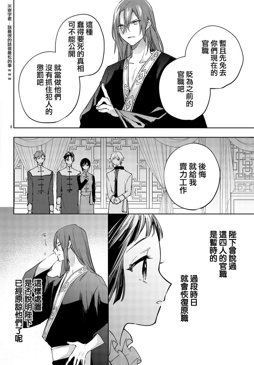 十三岁生日、我成为了皇后漫画,第8话1图