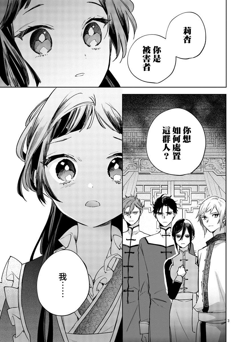 十三岁生日、我成为了皇后漫画,第8话3图