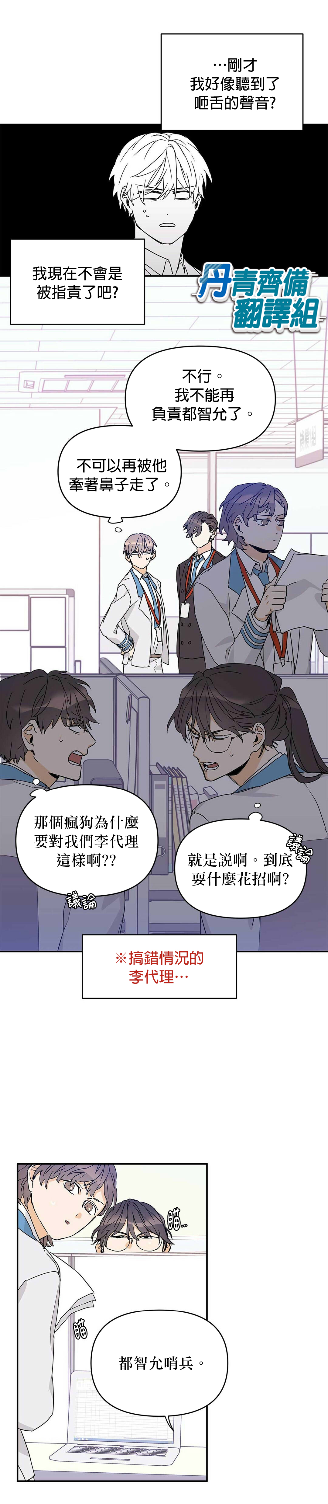 B级向导漫画,第10话4图