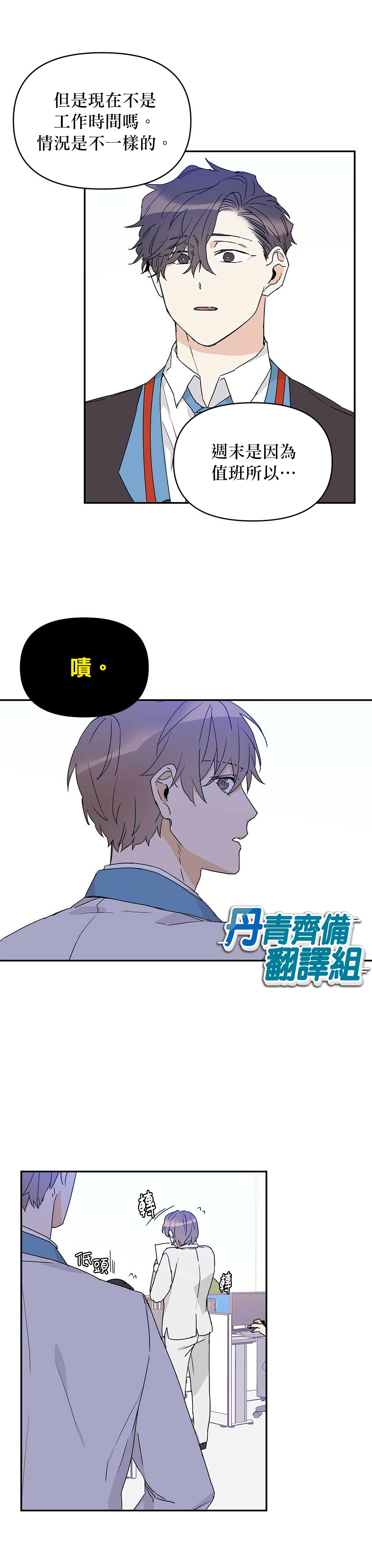 B级向导漫画,第10话3图